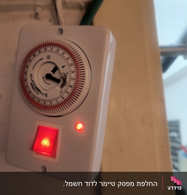 טיימר חשמלי עם מתג מואר ומחוגה